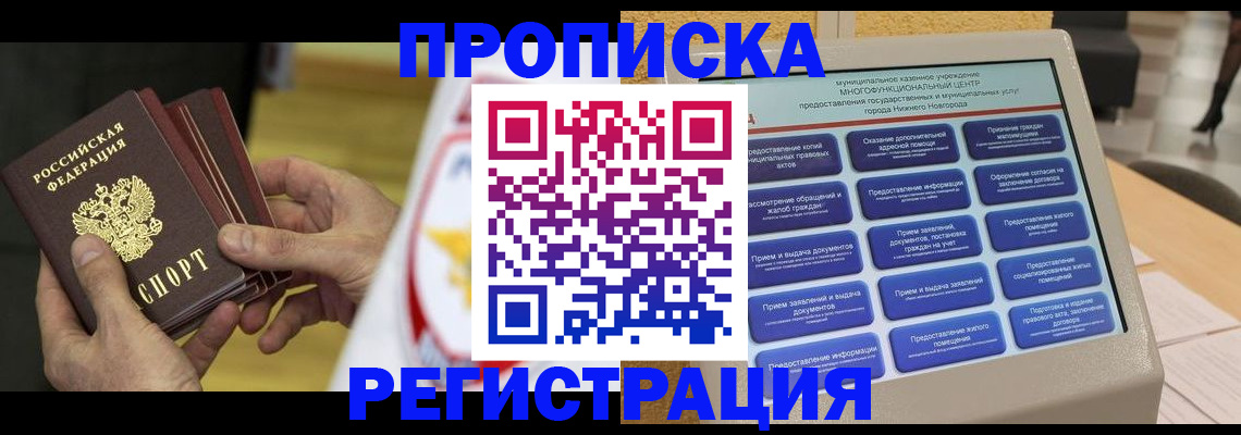 прописка штамп в Вологде