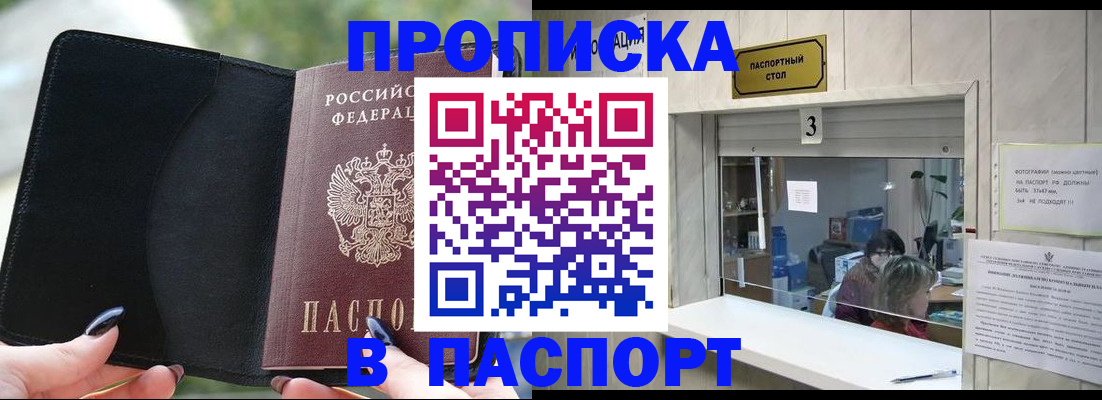 купить прописку в Вологде