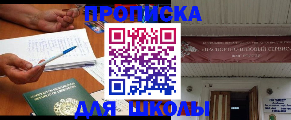 временная регистрация для школы в Вологде